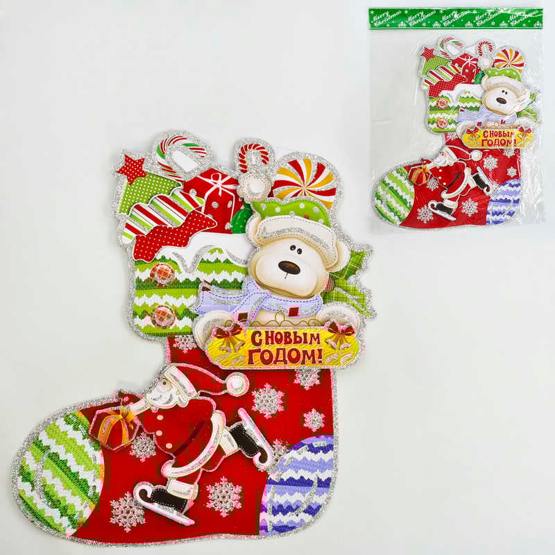 Новорічна прикраса C 30267 Носок з подарунками (400) ЦІНА ЗА 1 ШТ