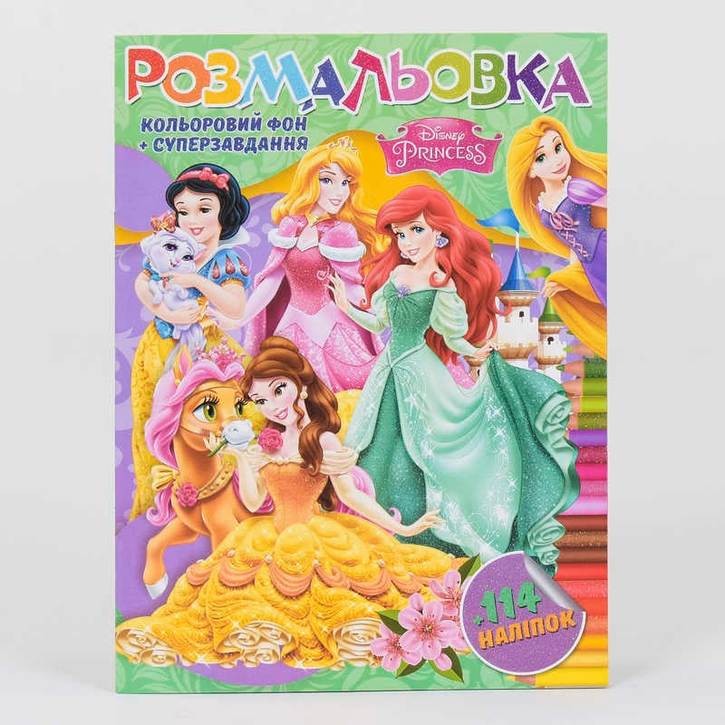 гр Розмальовка з завданнями + 114 наліпок А4: "Princess" (укр) (50) 6922203546083 "JUMBI"