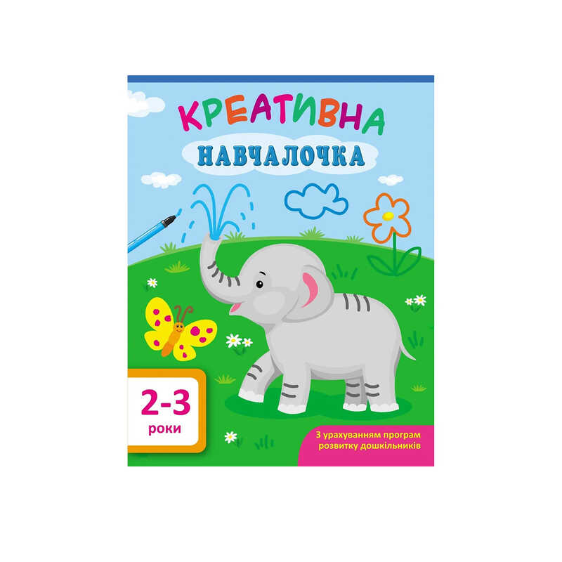 гр АРТ "Креативна навчалочка" 2-3 роки ДШ 11527У /укр/ (20) "Ранок"