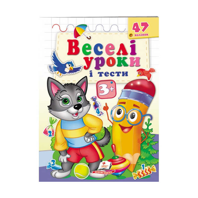 гр Розвивальна книжка "Веселі уроки і тести 3+. Вовченя" 9789664667392 /укр/ (50) "Пегас"