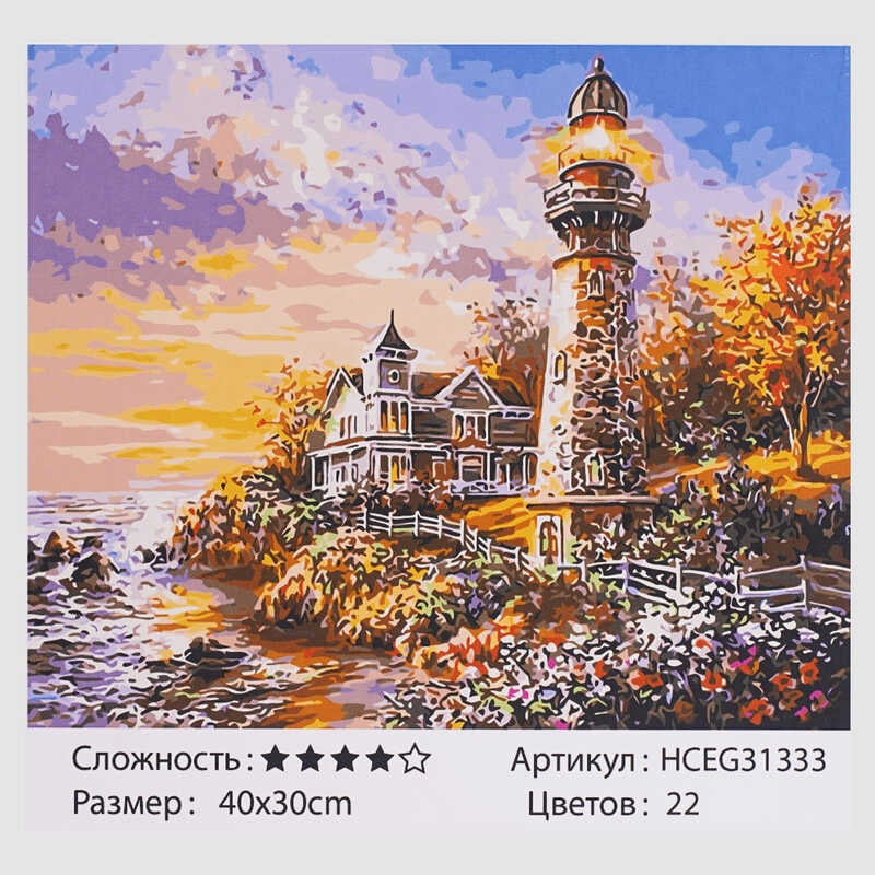 Картини за номерами HCEG 31333 (30) "TK Group", "Захід сонця",  40х30 см, в коробці