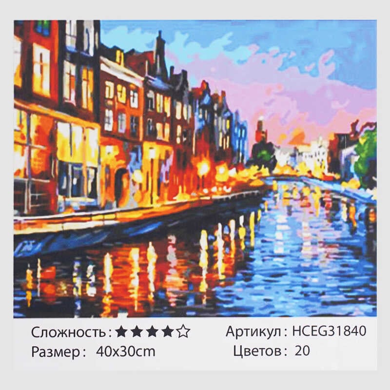 Картини за номерами HCEG 31840 (30)   "TK Group","Вечірні канали Венеції", 40*30см, в коробці