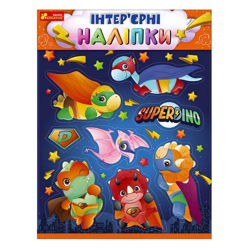 гр Наліпки інтер’єрні "Динозаври" 10181037У (200) "Ранок"