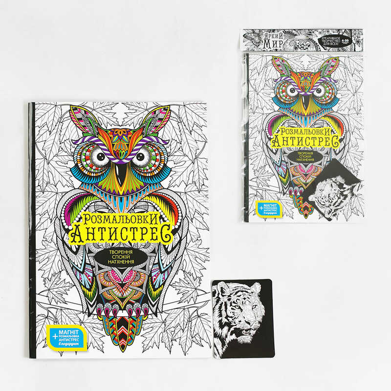 гр Набір креативної творчості "Розмальовка Антистрес" RA-02-01U  (80) "Danko Toys", 28 сторінок, у пакеті