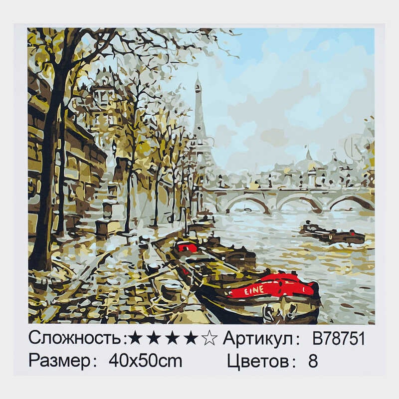 Картина за номерами + Алмазна мозаїка B 78751 (30) "TK Group", 40х50 см, "Прогулянка біля Сени", в коробці