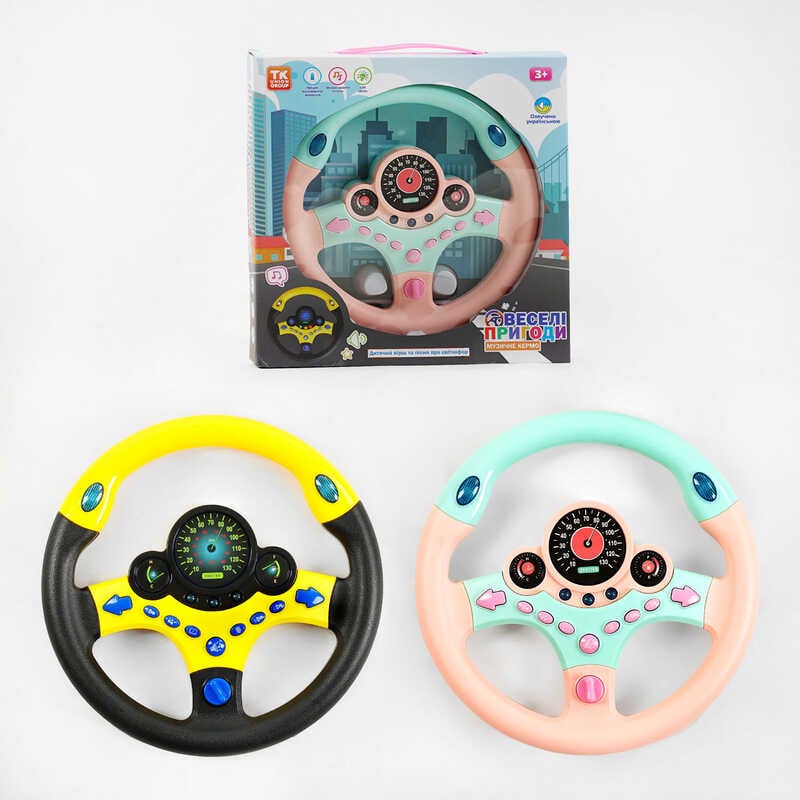 Кермо “Веселі пригоди” 23554 (36/2) "TK Group", 2 кольори, ОЗВУЧУВАННЯ УКРАЇНСЬКОЮ МОВОЮ, пісня, віршик, звуки, підсвічування, в коробці