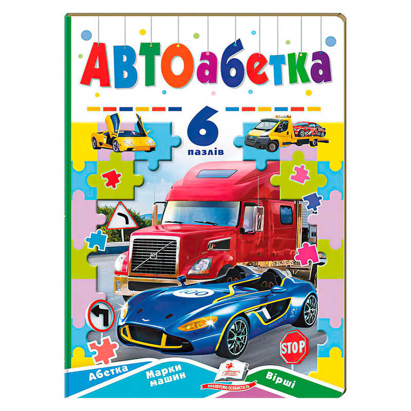 гр Книга-гра “Авто абетка” (6 пазлів) 9789664669570 (5) "Пегас"