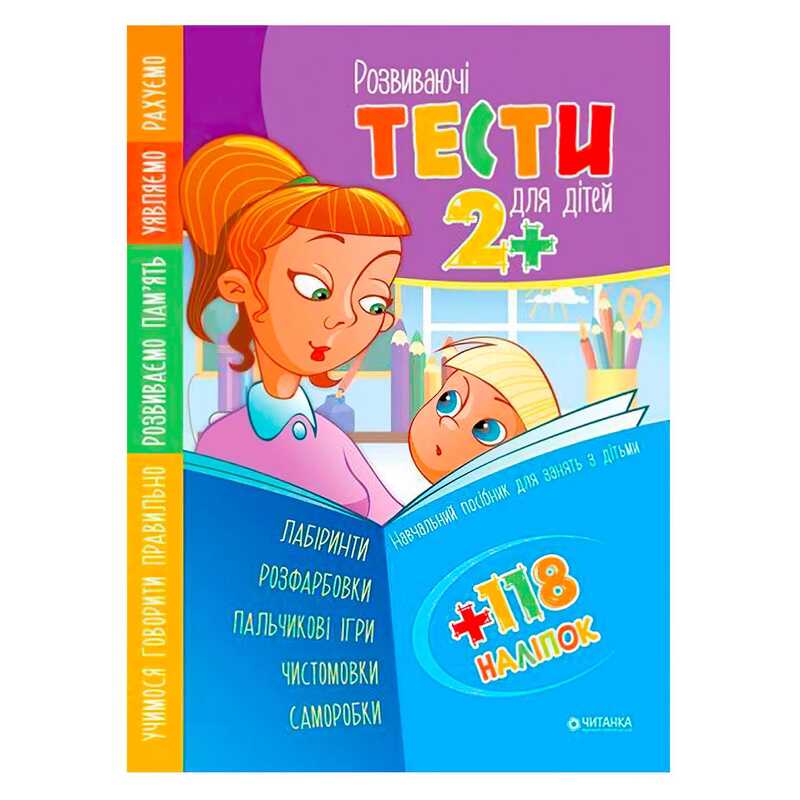 гр Тести укр 2+ з наліпками 9786177282210 (20) 