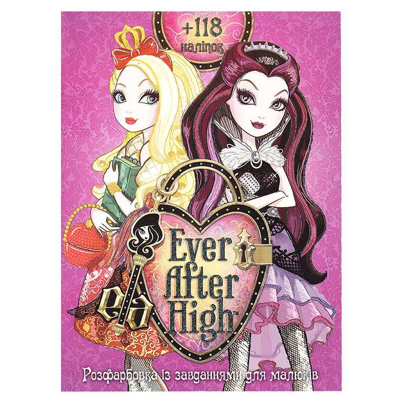 гр Розмальовка "Для дівчат" +118 наліпок (50) 6902017123113 