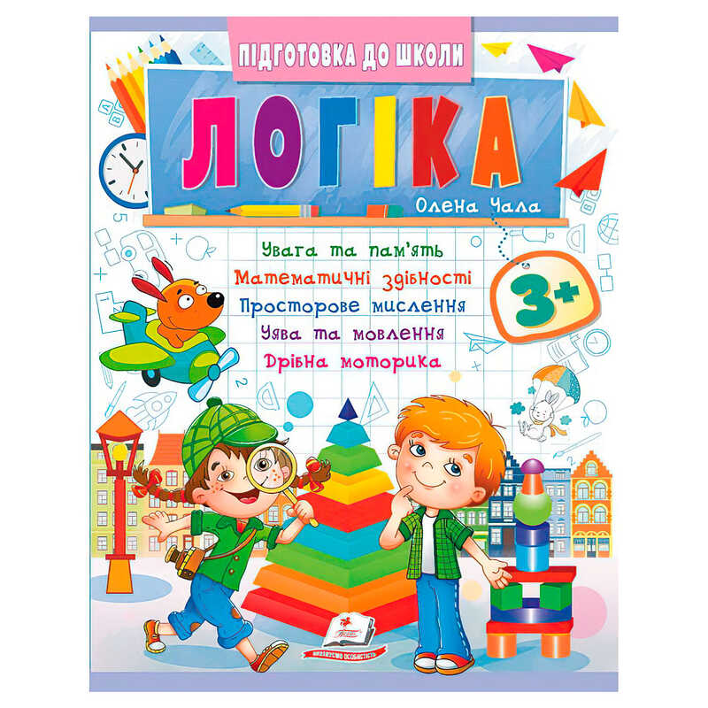 гр Підготовка до школи "Логіка 3+" (частина 2, синя) 9786178357559 (50) "Пегас"
