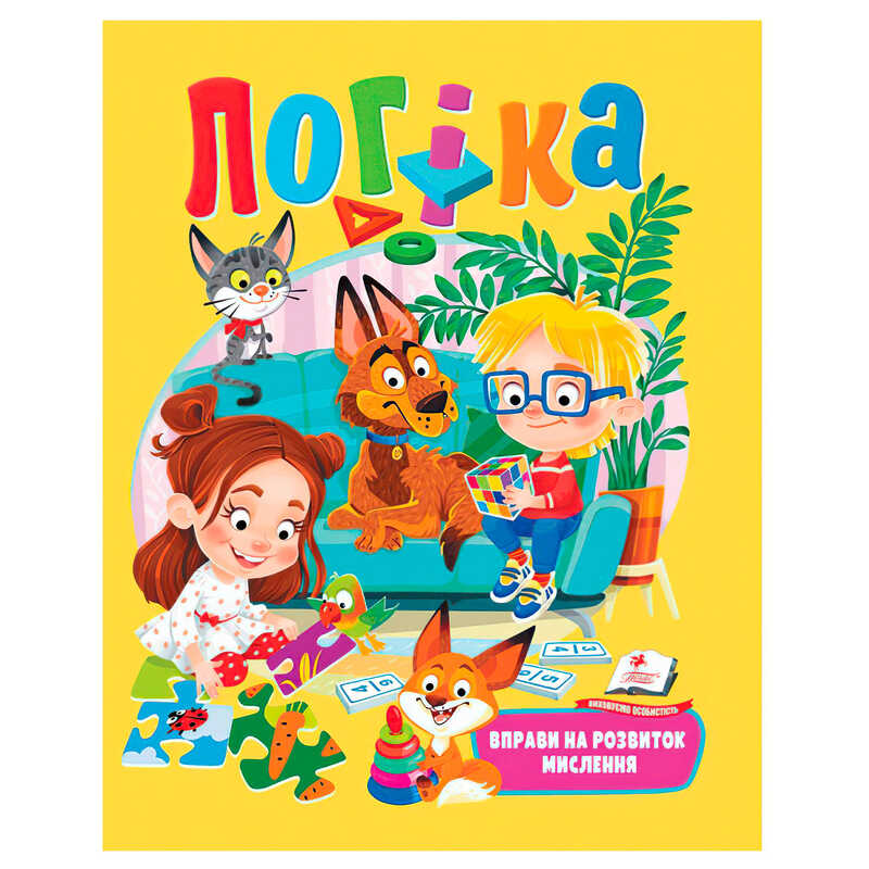 гр Логіка. Вправи на розвиток мислення 9789664668085 (20) "Пегас"