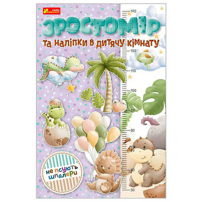 гр Ростомір та наліпки в дитячу кімнату 10134019У (80) "Ранок"