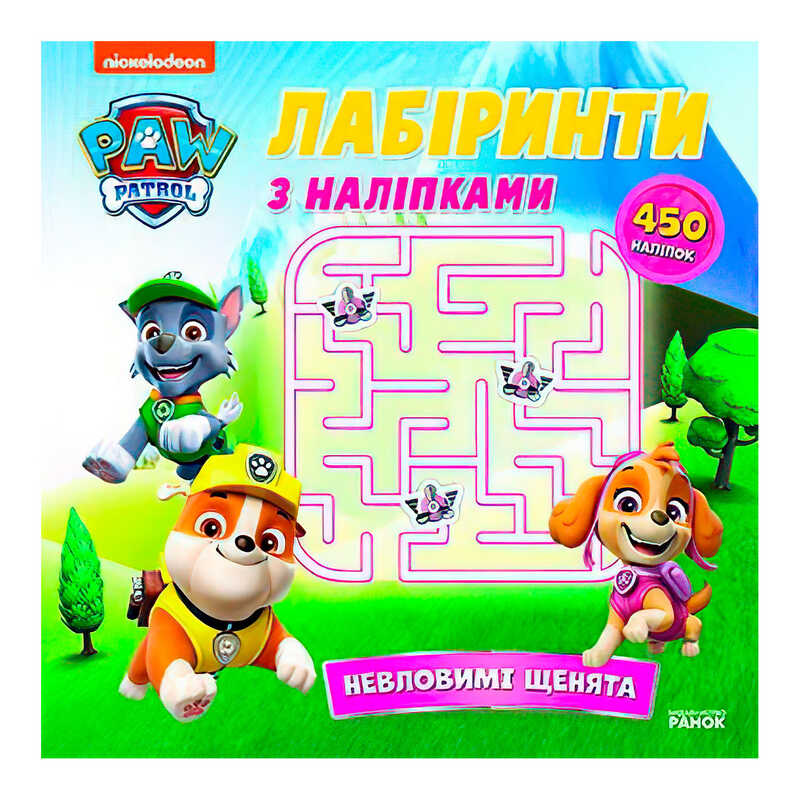 гр Щенячий Патруль "Лабіринти з наліпками. Невловимі щенята" ЛП240015У (20) "Ранок"