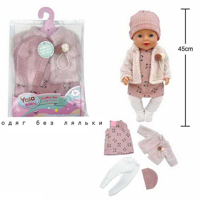 Одяг для пупса BLC 242 S (120) на пупса висотою 40-45 см, в пакеті