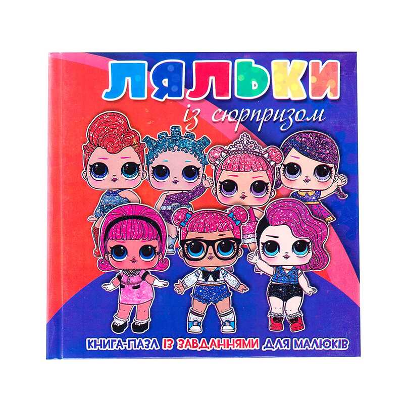 гр Книга-пазл мал "Ляльки із сюрпризом" 9789663415529 (10)