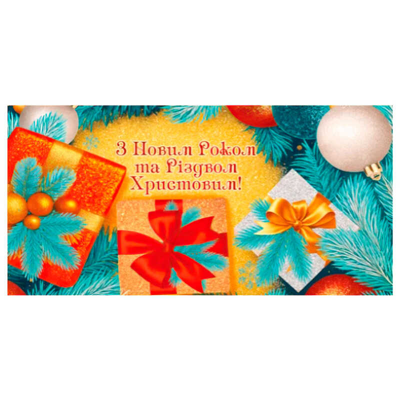 гр Конверт для грошей "З Новим Роком та Різдвом Христовим" Т-205у (1) "Jumbi"