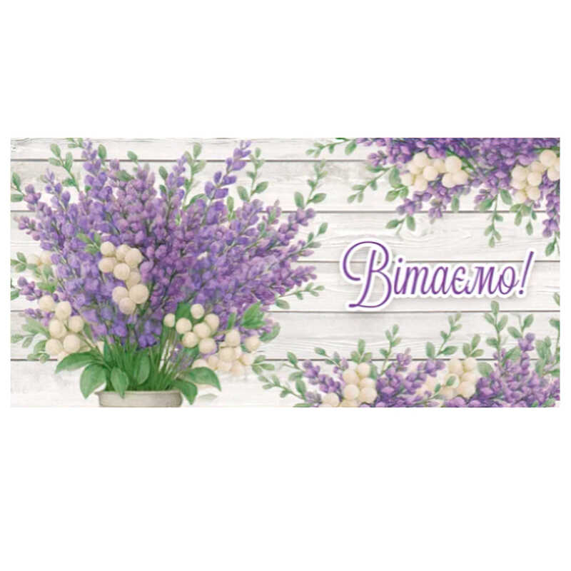 гр Конверт для грошей "Вітаємо" Т-200у (1) "Jumbi"