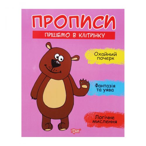 Прописи "Пишемо в клітинку", укр
