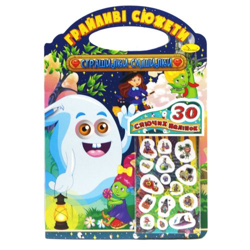 Розмальовка "Страшилки-смішилки" (укр)