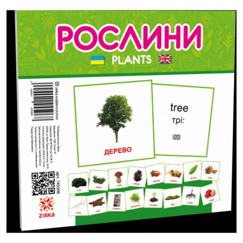 Міні картки "Світ рослин" (укр)