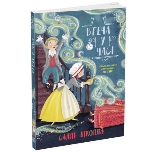 Книга "Втеча в часі" (укр)