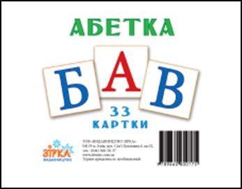 Навчальні міні картки "Українська абетка"