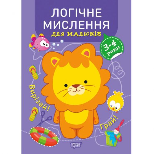 Книжка "Професор з пелюшок Логічне мислення. 3-4 роки" (укр)