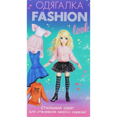 Набір-одягалка "Fashion look: Стильний одяг"
