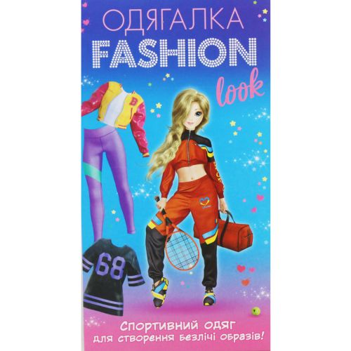 Набір-одягалка "Fashion look: Спортивний образ"