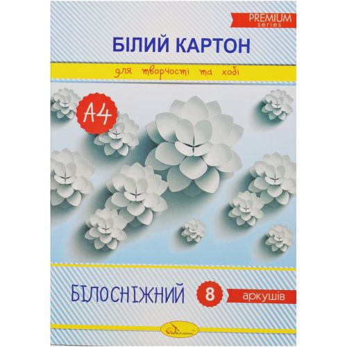Набір білого картону  "Білосніжний" А4, 8 арк.