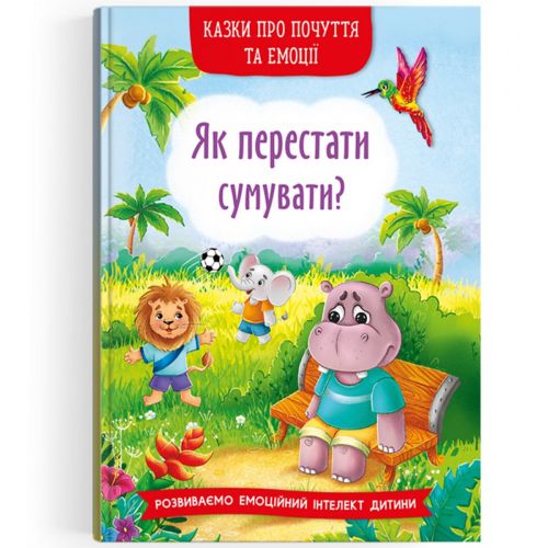 Книга "Казки про почуття та емоції. Як перестати сумувати?" (укр)