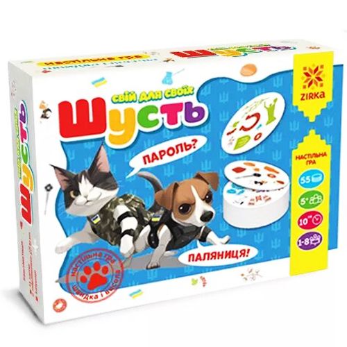 Гра Шусть Свій для своїх