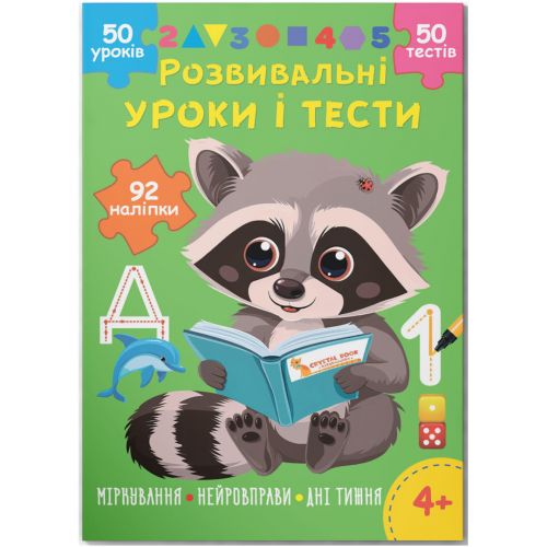 Книга "Розвивальні уроки і тести. Міркування; Нейровправи; Дні тижня", укр