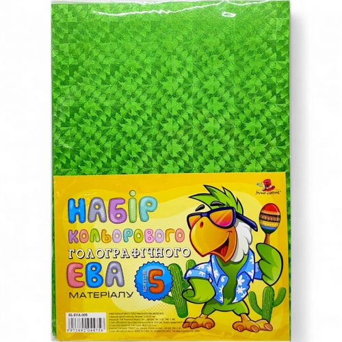 Фоаміран світло-зелений, голограма, 1,8 мм, 5 аркушів