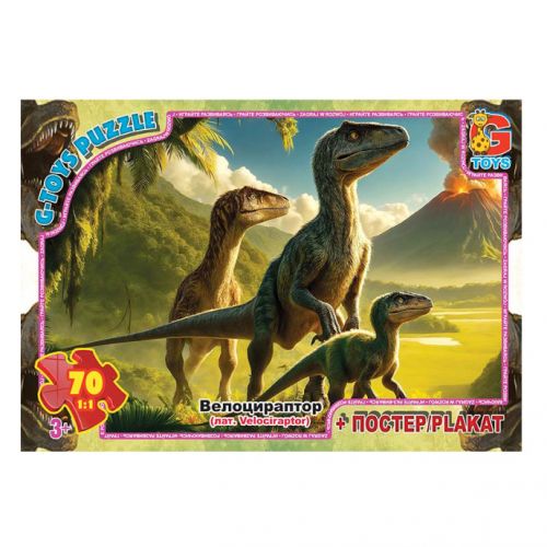 Пазли серії "Обережно, динозаври", 70 ел
