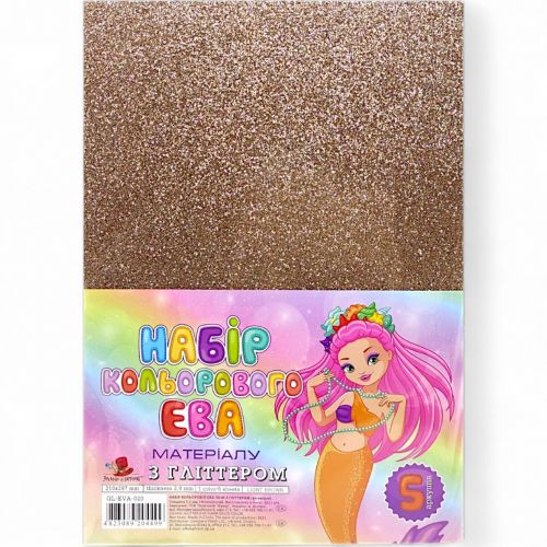 Фоаміран з глітером А4 (210х297мм, товщина 2 мм) 5 аркушів, світло-коричньовий