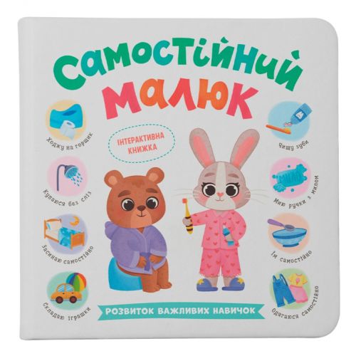 Книга "Самостійний малюк"