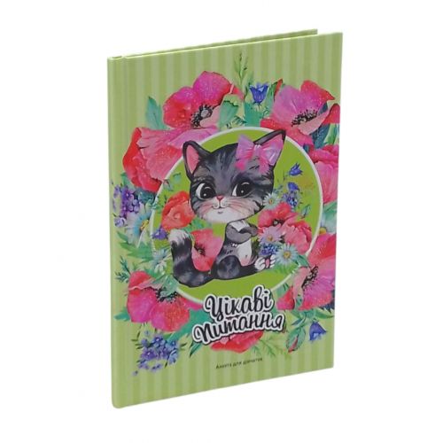 Анкета для дівчаток, 60г,7БЦ,мат.лам.,виб.лак,гліттер,135х197мм,48арк.,блок укр.диз.2148