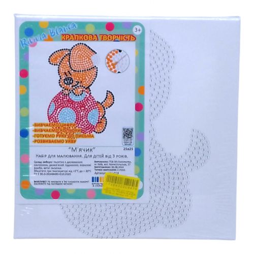 Картина за номерами, з ватними паличками "Крапкова творчість. Мʼячик" (25х25 см)