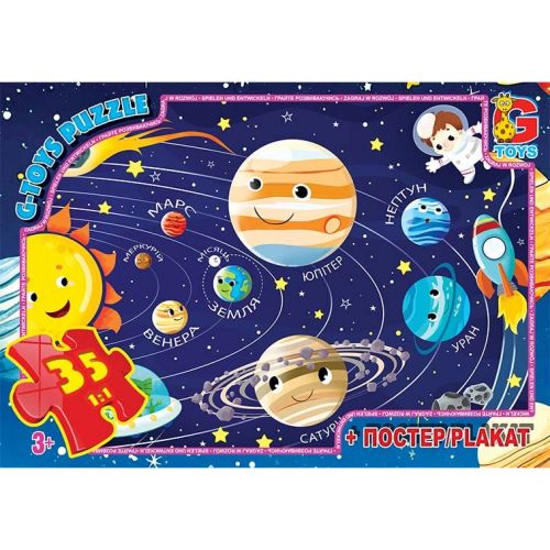 Пазли "Вчимося з задоволенням: Сонячна система", 35 ел