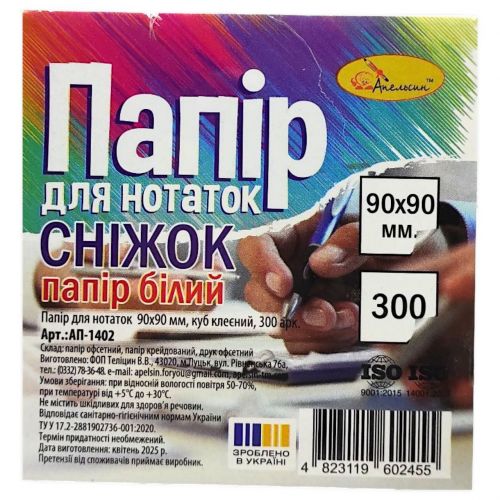 Блок паперу для нотаток "Сніжок" 9х9, 300 арк. клеєний, куб