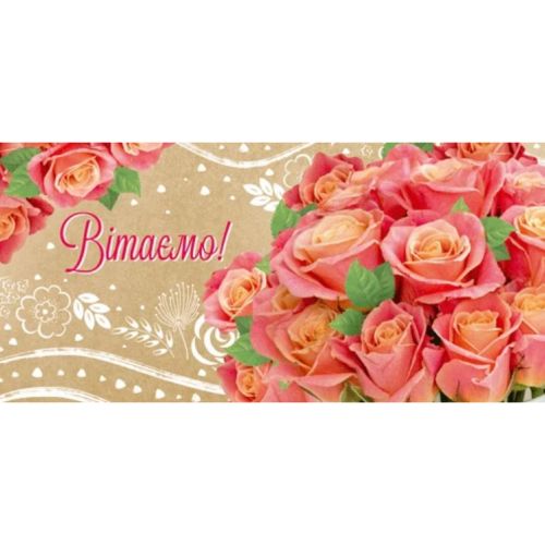 Конверт для грошей "З днем народження"