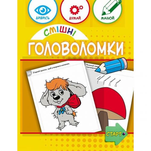 Смішні головоломки 6+