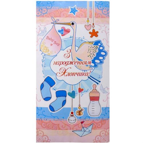 Конверт вітальний (для грошей) 16.5х9х0,5 см  (10 шт)