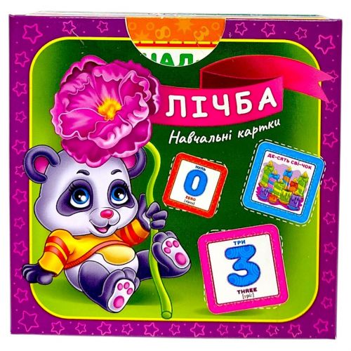 Навчальні картки "Лічба"