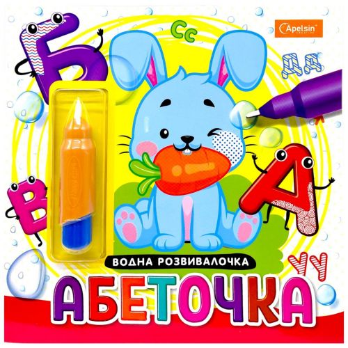 Набір для малювання водою серії "Водна розвивалочка: Абеточка"